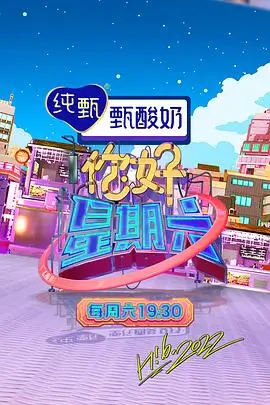 花儿与少年·丝路季 海报